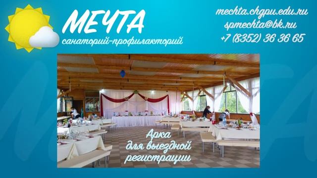 Санаторий-профилакторий "Мечта" смотреть онлайн