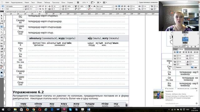 Современный казахский / Урок 6 / Упражнение 6.1 смотреть онлайн
