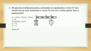 Физика 7 класс  Решение задач  Рычаг