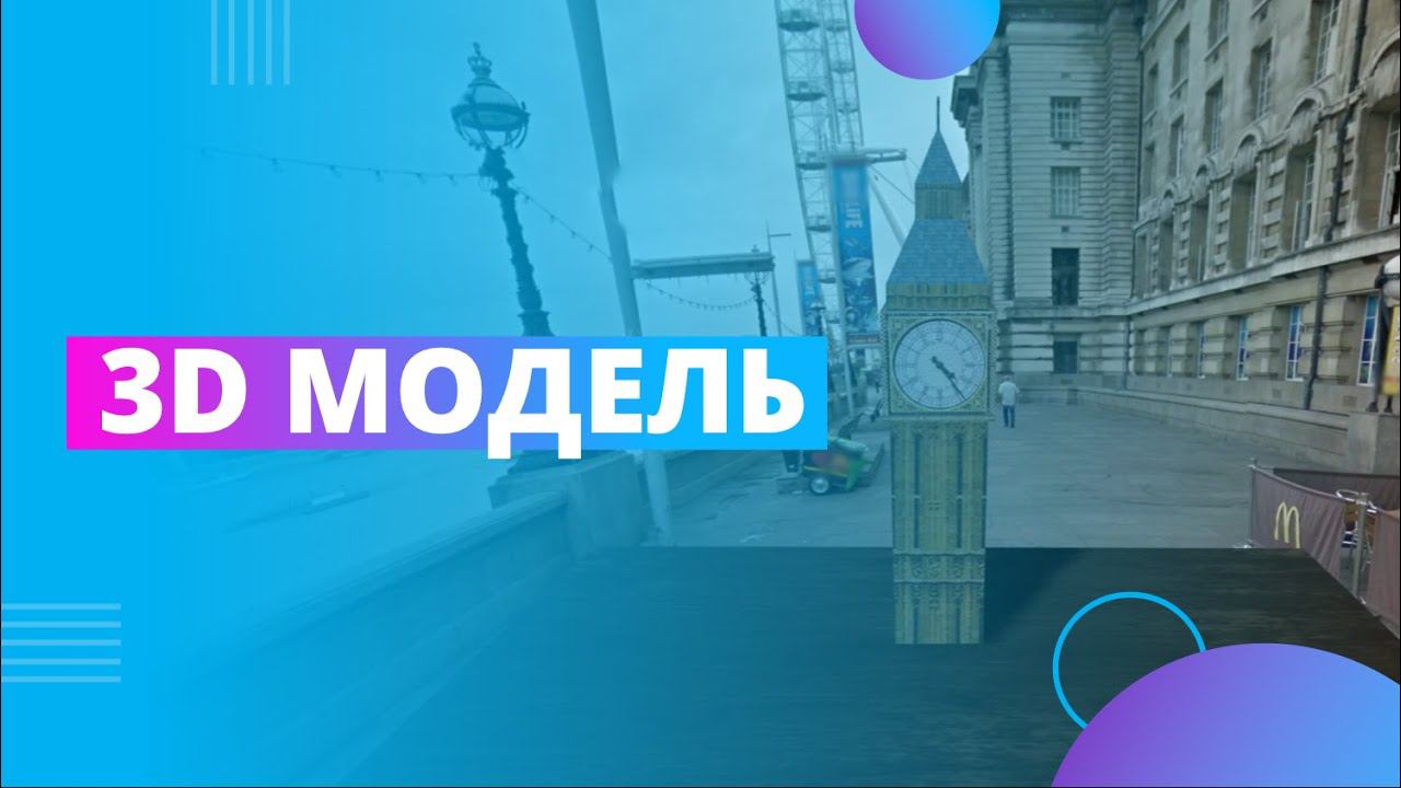 3D модель | Как загрузить 3D модель из интернета? | Платформа Varwin XRMS смотреть онлайн