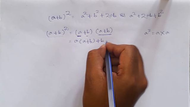 (a + B)2=a2 + 2ab + B2