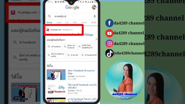 หา id facebook ของเพื่อน และ หา id facebook ส่วนตัว смотреть онлайн