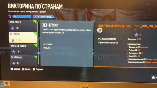 Викторина по Странам FIFA 23 (Режим Моменты)