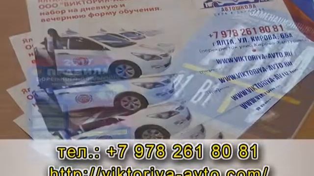 Автошкола в Ялте смотреть онлайн
