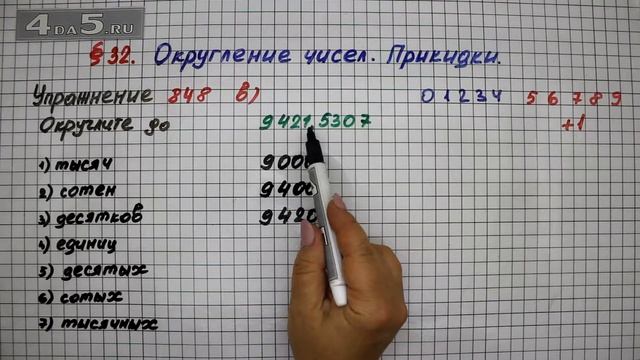 Упражнение № 848 (Вариант В) – Математика 5 класс – Мерзляк А.Г., Полонский В.Б., Якир М.С. смотреть онлайн