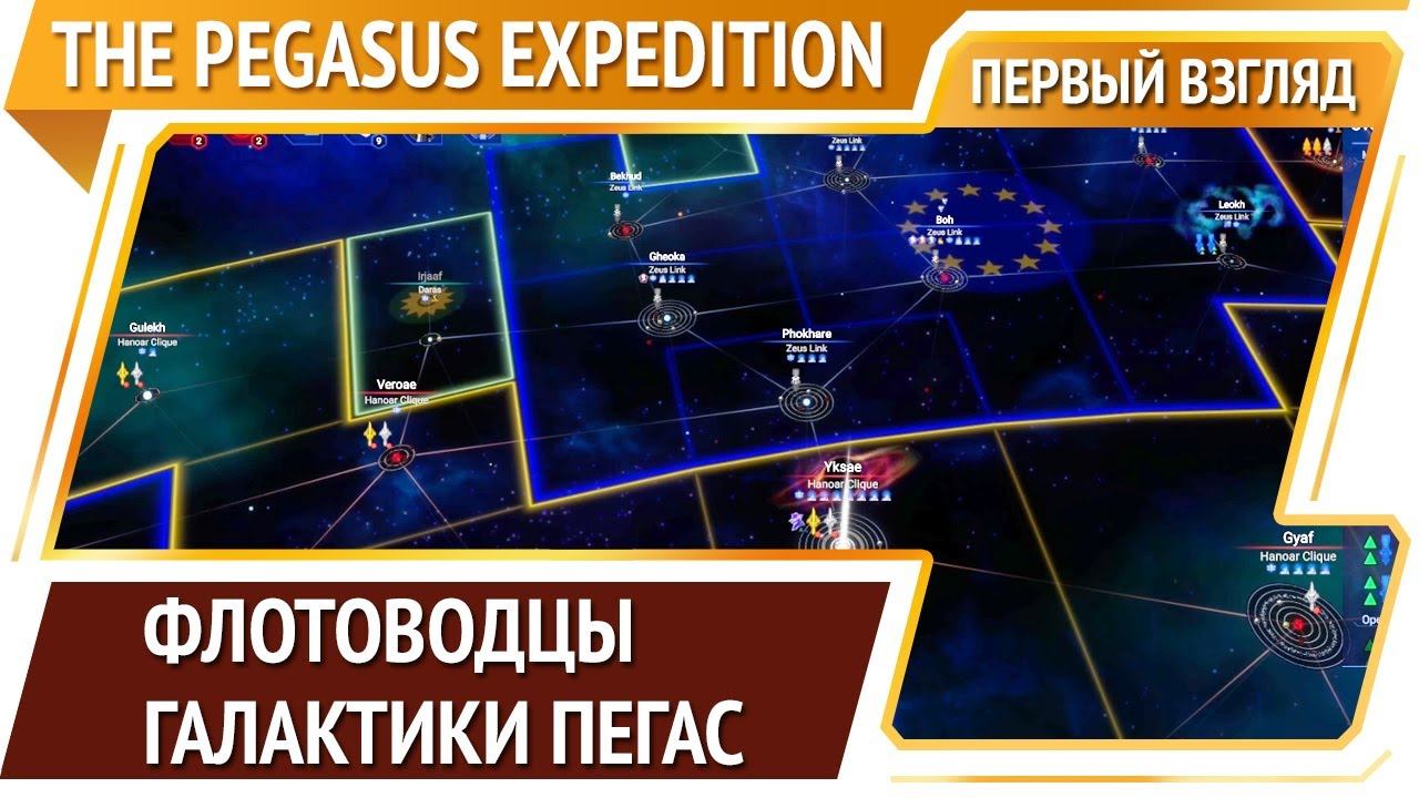 The Pegasus Expedition — пошаговая 4х-стратегия с сюжетом [Первый взгляд]