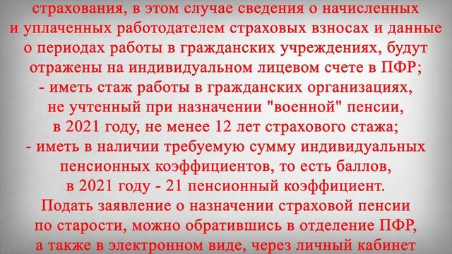 Вторая Пенсия для Военных и Силовиков смотреть онлайн