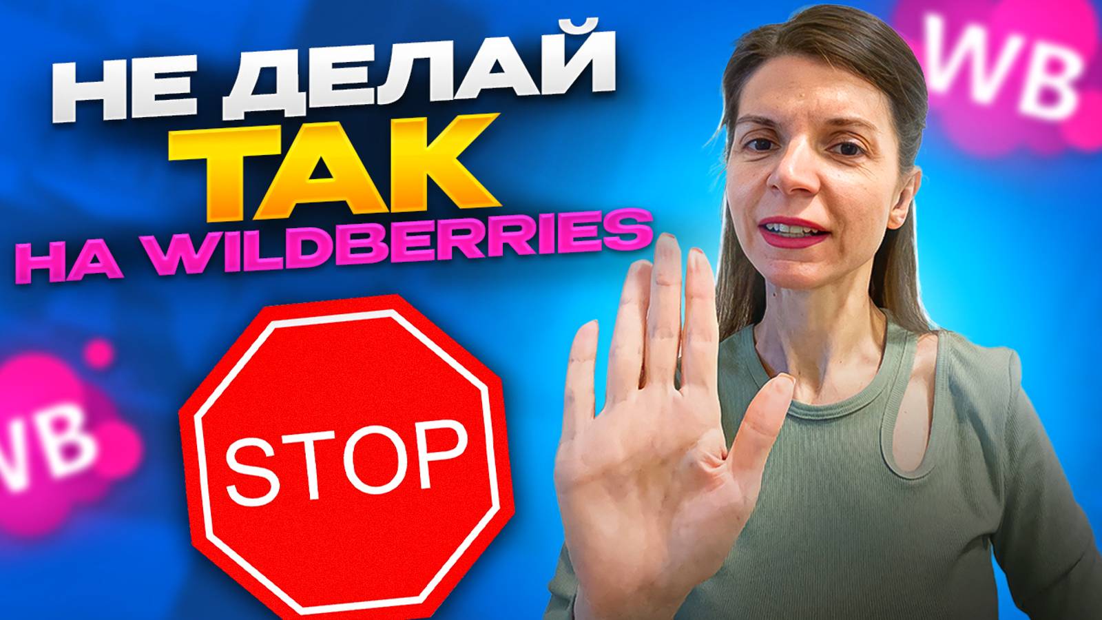 НЕ ПРОДАВАЙ ЭТИ ТОВАРЫ ЕСЛИ НЕ ХОЧЕШЬ ПОТЕРЯТЬ ДЕНЬГИ.