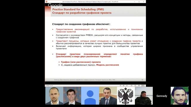 Бесплатный семинар Как улучшить качество разработки графиков проекта. смотреть онлайн
