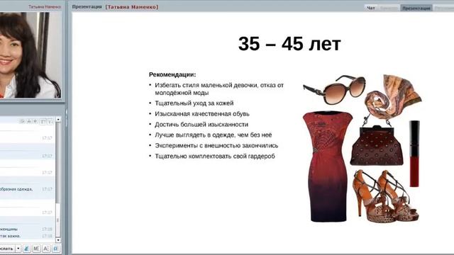 Как меняется стиль женщины с возрастом. Советы стилиста / Имидж-тренер Татьяна Маменко смотреть онлайн