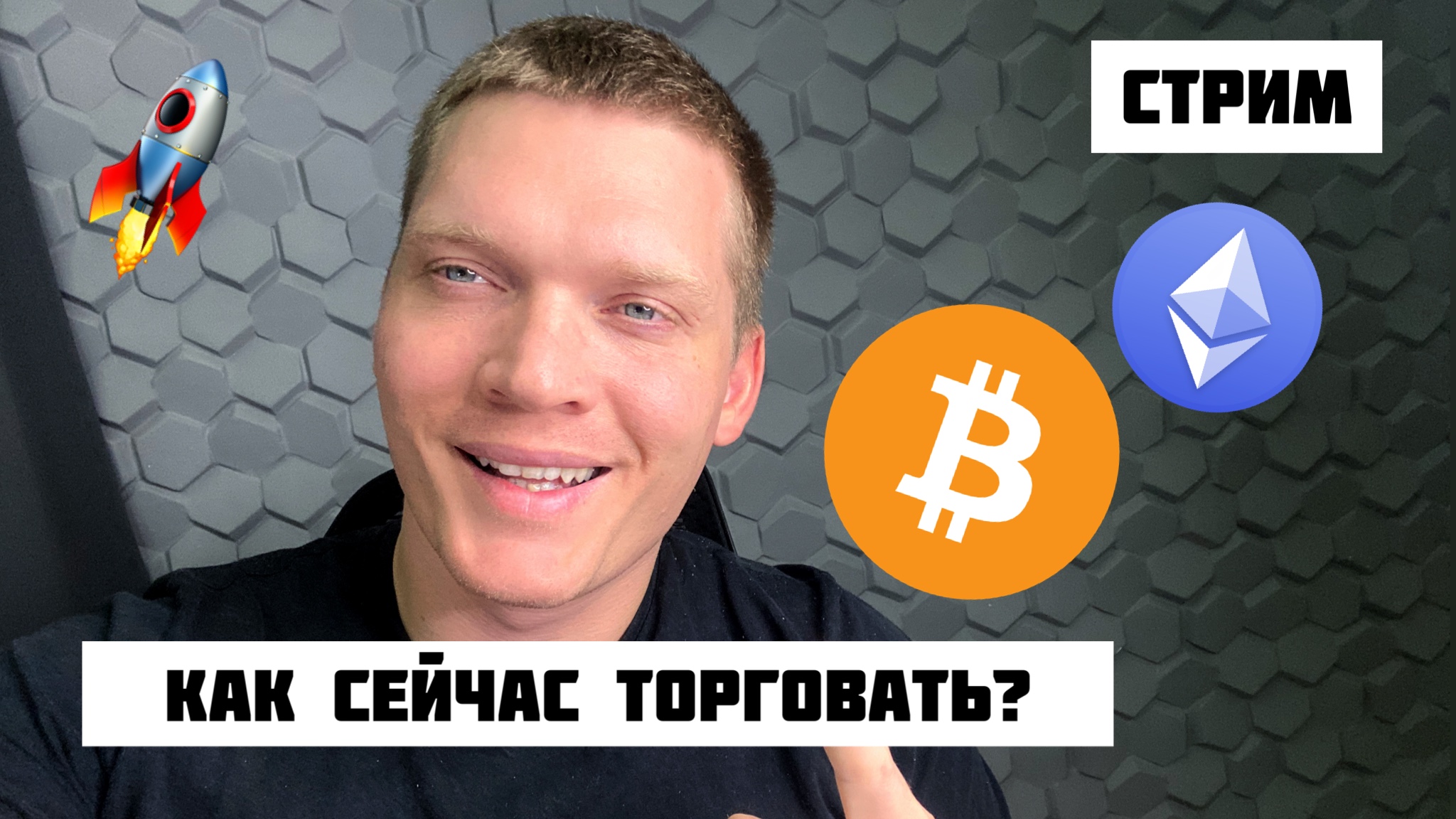 ? КАК ТОРГОВАТЬ КРИПТОЙ СЕЙЧАС? КРИПТОВАЛЮТА 2022. BTC, ETH смотреть онлайн