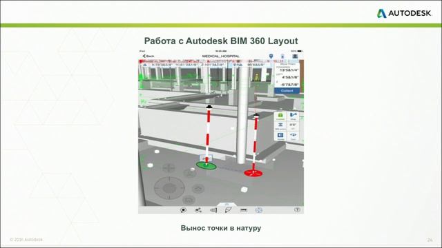 Автоматизация процесса выноса BIM модели на строитель ную площадку и построение исполнительной мо смотреть онлайн