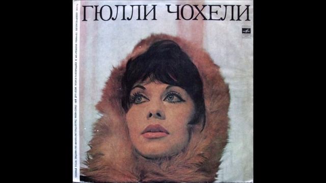 გიული ჩოხელი - მანანა (1971) смотреть онлайн