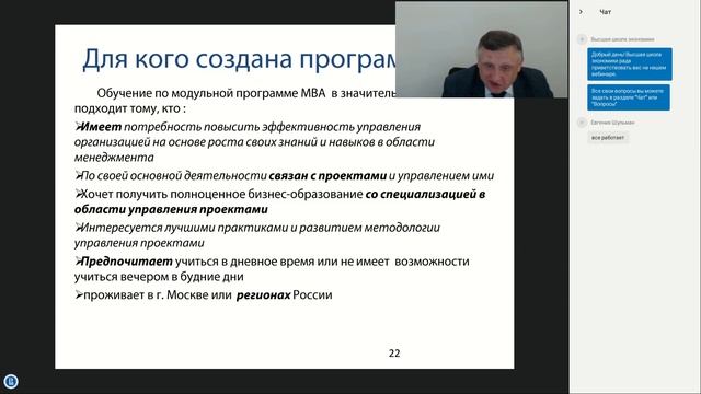 MBA - Управление проектами (модульная). Ведущий вебинара: Аньшин В.М. смотреть онлайн