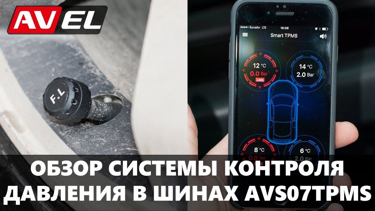 Обзор системы контроля давления в шинах AVS07TPMS. 4 датчика TPMS, поддержка Bluetooth смотреть онлайн