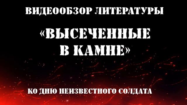 «Высеченные в камне» смотреть онлайн