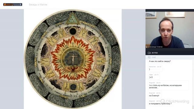 О каббале и высших каббалистических практиках