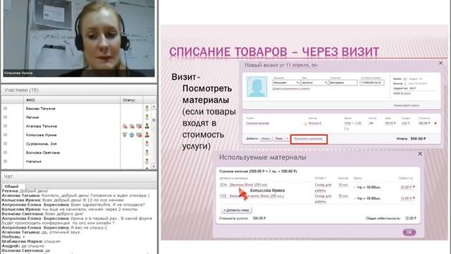 Учет товаров в Арнике смотреть онлайн