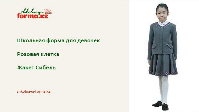 Школьная форма для девочек. Розовая клетка. смотреть онлайн