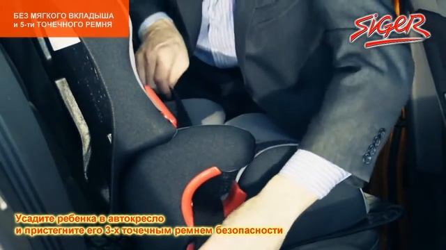 Инструкция по установке автокресла Siger "КОСМО" смотреть онлайн