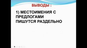 Русский язык 4 класс. Правописание местоимений 3-го лица с предлогами. Григорьева М.А