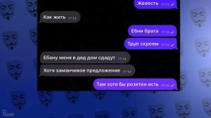 АНОНИМУСЫ ХОТЯТ ЛЮБВИ 5