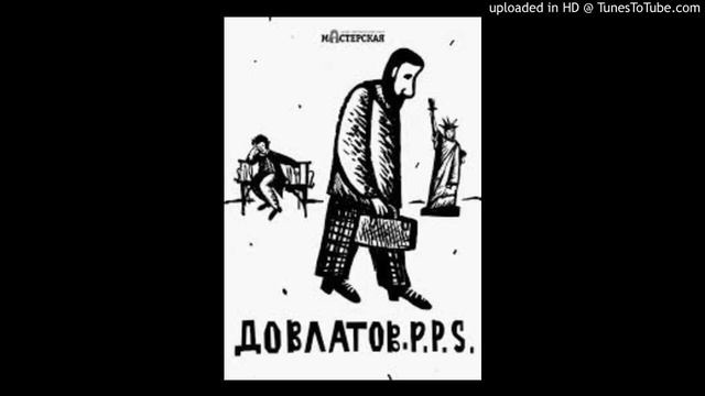 Сергей Довлатов Поплиновая рубашка смотреть онлайн