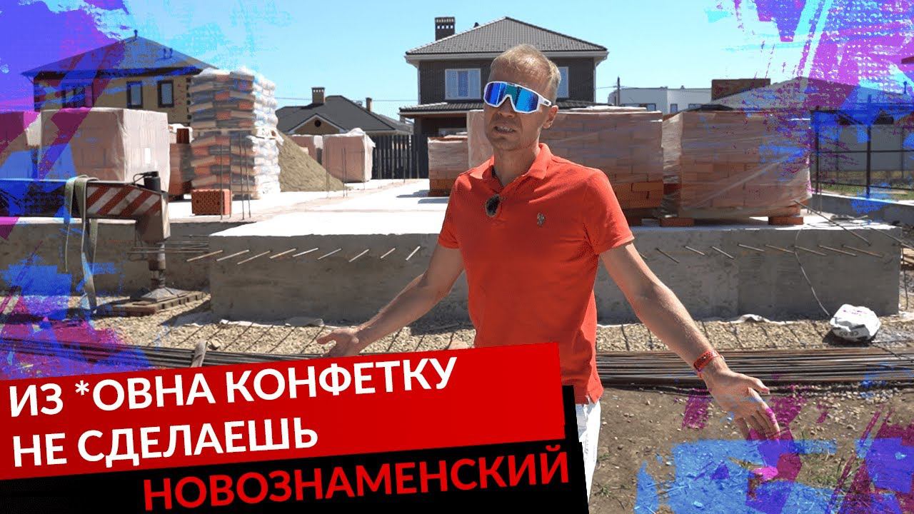ИЗ КОНФЕТКУ НЕ СДЕЛАЕШЬ. НОВОЗНАМЕНСКИЙ. смотреть онлайн