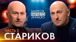 СТАРИКОВ: планы Запада на Россию; когда наступит мир; Беларусь хотят окружить; слабость Орбана