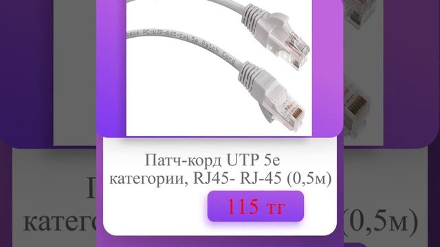 ITPARK.KZ | Патч-корд UTP 5e категории, RJ45 - RJ-45 (0.5м) смотреть онлайн