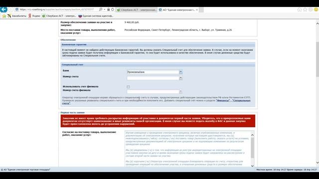 Как подать заявку на площадке Росэлторг по 44 ФЗ. Госзакупки. смотреть онлайн