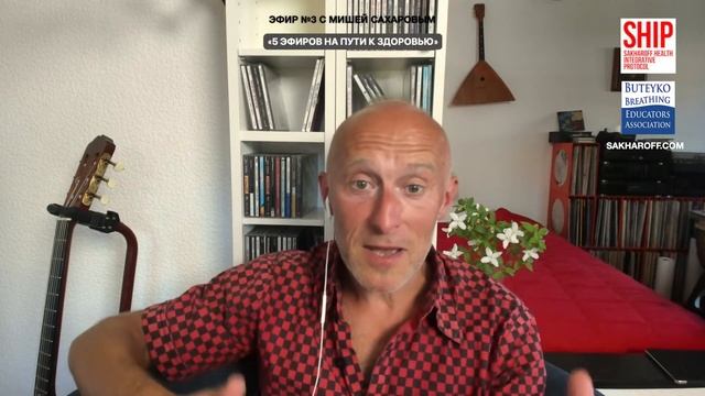 Эфир №3 с Мишей Сахаровым. Третья ступень практики здоровья