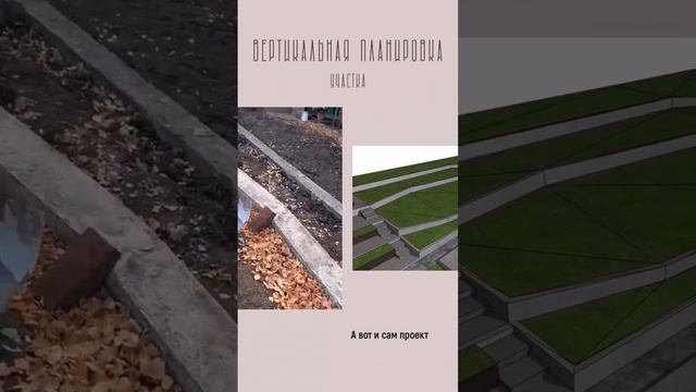 Вертикальная планировка участка, благоустройство, ландшафтный дизайн смотреть онлайн