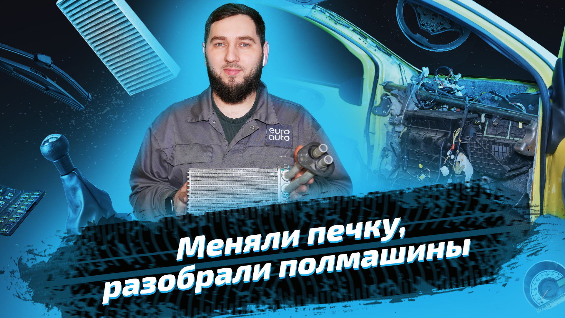 Если печка дует холодом: замена радиатора отопителя Peugeot 107 смотреть онлайн