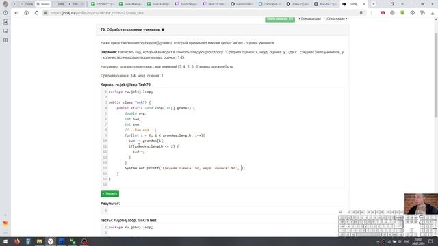 Java. Циклы. Обработать оценки учеников смотреть онлайн