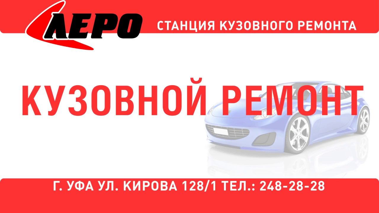 Рекламный ролик станции кузовного ремонта 