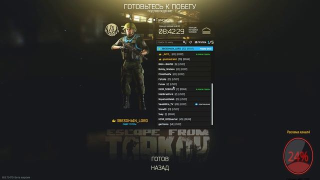 ? Escape From Tarkov ? Стражи Таркова смотреть онлайн