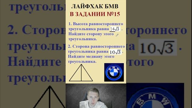 ЛАЙФХАК БМВ в задании №15 на ОГЭ смотреть онлайн