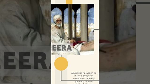 Кто такой Авиценна