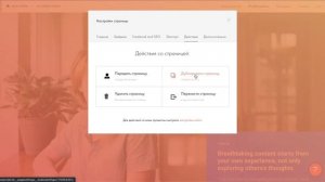 НАСТРОЙКИ СТРАНИЦЫ | Обзор платформы Тильда | Выпуск №3
