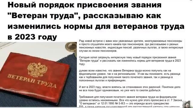 Новый порядок присвоения звания Ветеран труда, Как изменились нормы для ветеранов труда смотреть онлайн
