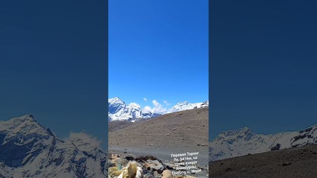 Перевал Торонг Ла, 5416м, #Непал #гиперлапс #таймлапс #annapurna #аннапурна #thorongla #гималаи смотреть онлайн