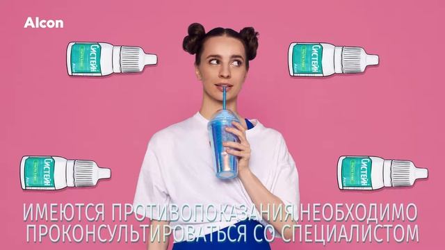 Капли "Систейн " — Гимнастика для глаз смотреть онлайн