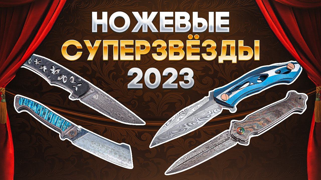 Складные ножи: рейтинг аристократов! Итоговый ТОП суперпремиальных фолдеров 2023 смотреть онлайн