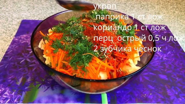 КАПУСТА по КОРЕЙСКИ ! Дорогой салат за копейки ! Карам салат осон ва оддий ! смотреть онлайн