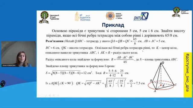 ДПА-ЗНО. Математика, Лекція 6 смотреть онлайн