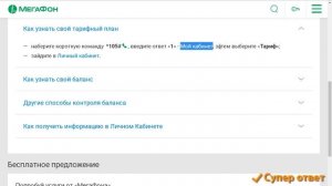 Новая команда *105*3# Вызов! Как узнать свой тариф на МегаФоне. Тарифный план
