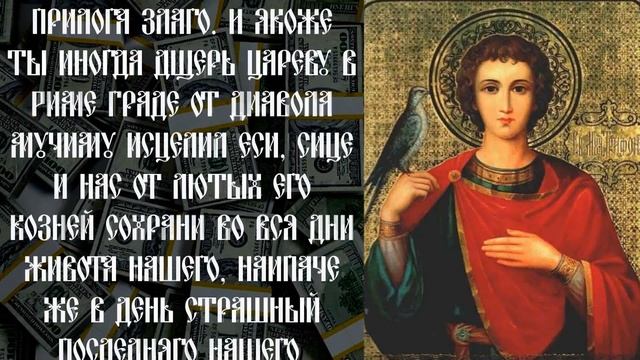 1 МИНУТА и Сегодня Вашей радости не будет границ. Молитва Великомученику Трифону Апамейскому смотреть онлайн