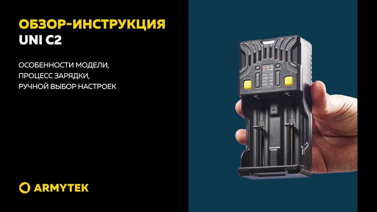 Обзор-инструкция: Armytek Uni C2