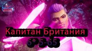 Капитан Британия 6* 5-65♦Marvel: Contest of Champions♦ Марвел: битва чемпионов♦